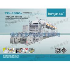 TB-1300標簽產(chǎn)品涂布復合機