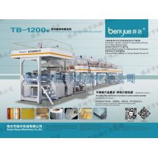 TB-1200黏膠產(chǎn)品涂布復(fù)合機(jī)