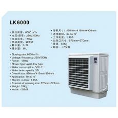 LK6000 軸流式冷風機