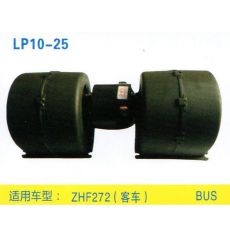 LP10-25 重卡 汽車暖風(fēng)電機(jī)