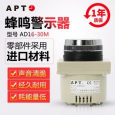 原裝正品西門(mén)子APT原上海二工30mm蜂鳴器AD16-30M/W白色24v/220v